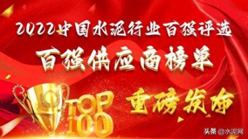 十佳水泥品牌排名前十(重庆水泥十大品牌排名)插图