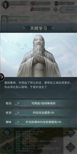 江湖悠悠第一章第一节怎么过(江湖悠悠第一章攻略)插图3