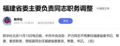 历任福建省委书记(历届福建省委书记)插图