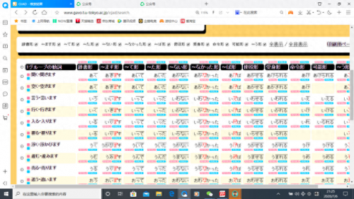 日语学习网站(学日语40集免费看)插图18