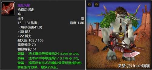 魔兽世界70级盗贼武器排行(魔兽世界盗贼1-60武器选择)插图5
