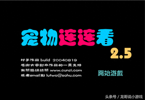 宠物连连看2.5版(宠物连连看在线免费玩)插图3