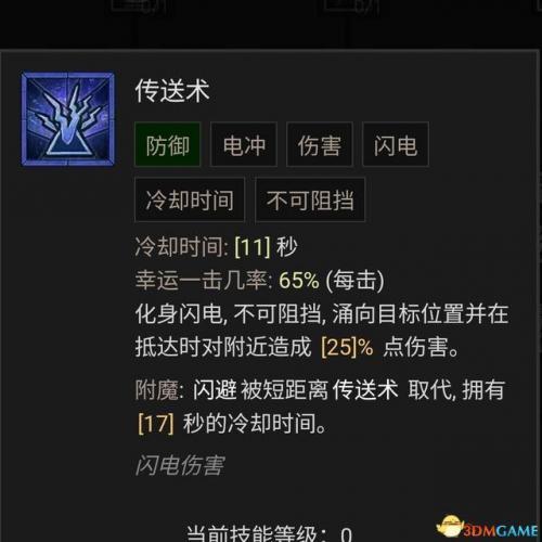 暗黑3法师陨石流技能搭配(暗黑三法师塔陨详解)插图69