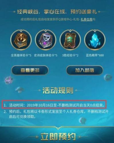 英雄联盟手游预约礼包(微信专属预约礼包lol)插图1