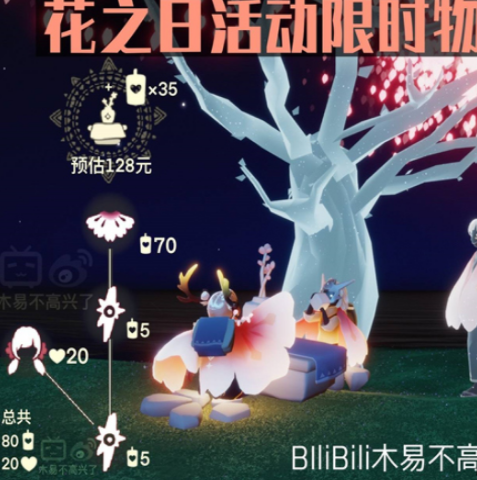 光遇花憩节什么时候结束(光遇2023年9月复刻)插图1