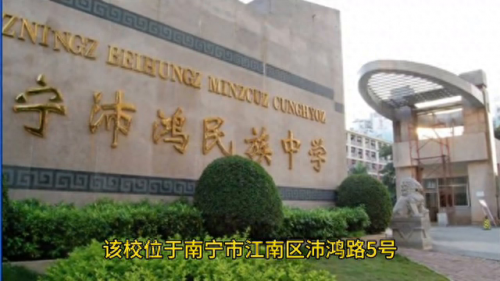 南宁市第三十六中学(南宁十大最差中学)插图2