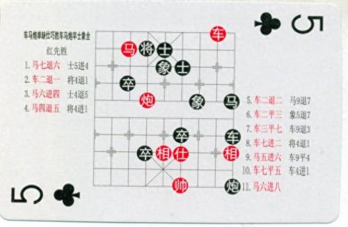 中国象棋残局(中国象棋残局大全)插图85