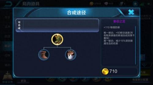 秘法鞋(秘法鞋亚瑟出装)插图1