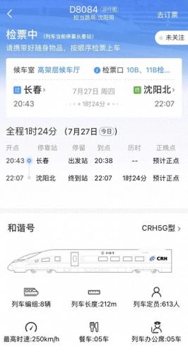 火车班次(火车列车表)插图6