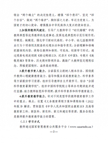 山东教师网络研修(山东教师研修平台登录入口)插图4