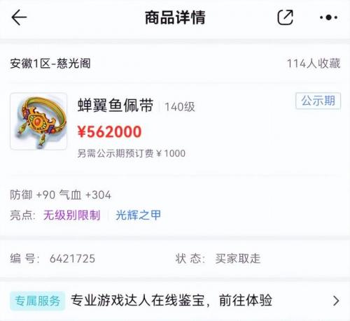 梦幻西游古董鉴赏(梦幻西游古董评估)插图4