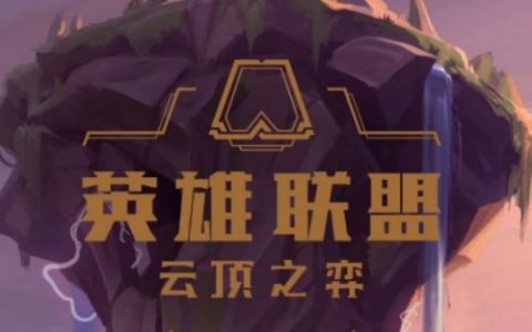云顶之弈s7斯维因技能是什么(新版云顶之弈s7斯维因阵容)