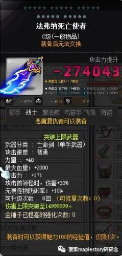 冒险岛恶魔加点和技能(冒险岛标飞技能加点顺序)插图4