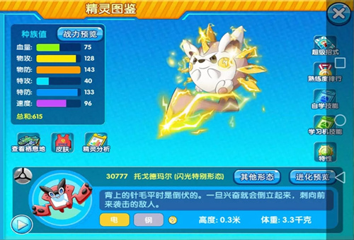 口袋妖怪复刻托戈德玛尔队友推荐(托戈德玛尔为什么强)插图