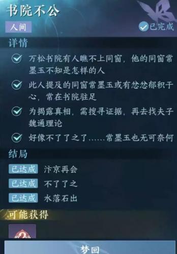 逆水寒手游书院不公怎么做(逆水寒手游传闻接满了怎么办)插图8