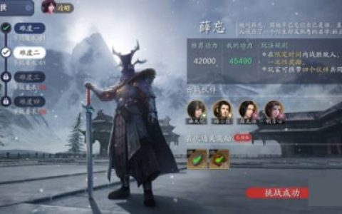 天涯明月刀手游薛忘难度二怎么打(天涯明月刀手游后期阵容)