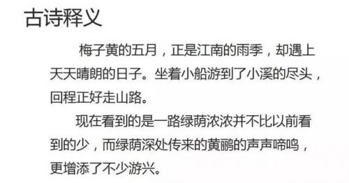 三衢道中的意思(三衢道中的意思三年级下册)插图11