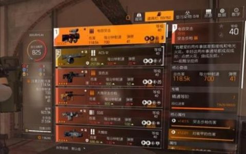 全境封锁2六电容芳心终结者技能怎么样(全境封锁2精准射手子弹)