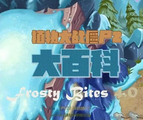 植物大战僵尸2奇妙时空之旅(植物vs僵尸)插图38