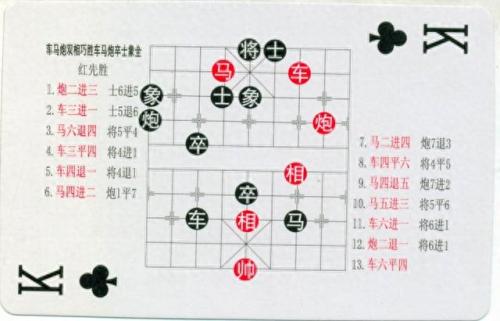 中国象棋残局(中国象棋残局大全)插图93