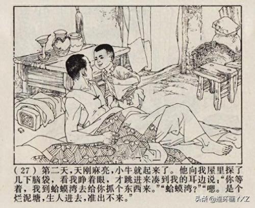 芦荡小英雄(电影芦荡小英雄)插图29