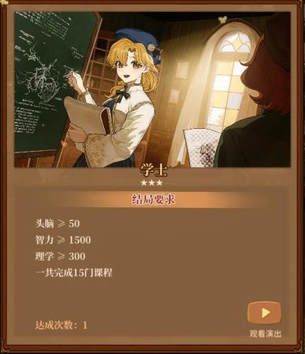 火山的女儿学士结局怎么达成(火山的女儿结局达成条件一览)插图1
