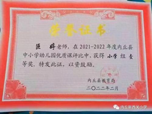 内丘小学排名前十(内丘小学排名一览表)插图14