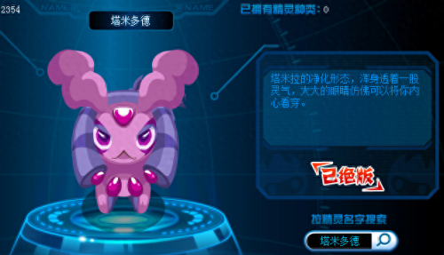 赛尔号阿蓝多(赛尔号所有属性)插图4