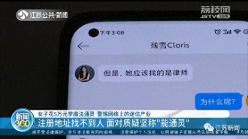 女子学通灵魔法被骗5万(女主播迷信大师被骗2万多)插图5