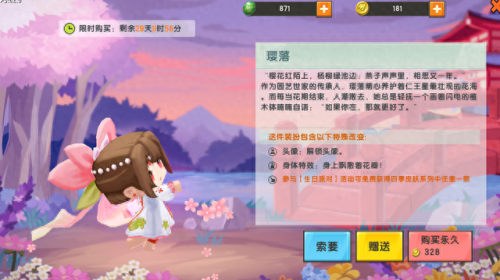 迷你世界怎么获得樱落(迷你世界怎么获得穿戴璎珞)插图2