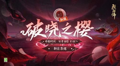 阴阳师新区(2023现版本最吃香的十个式神)插图