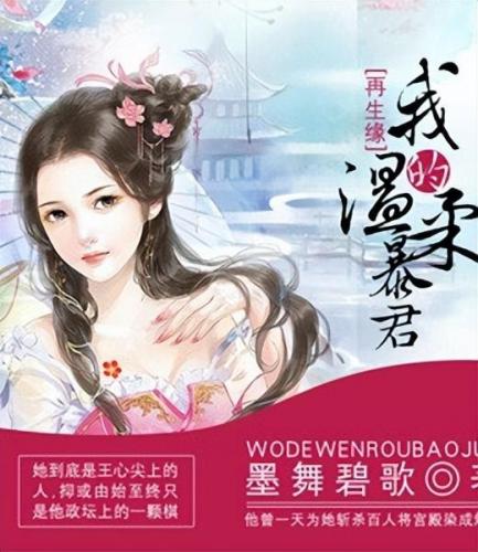虐情古代言情小说(女生必看十部古言小说)插图1