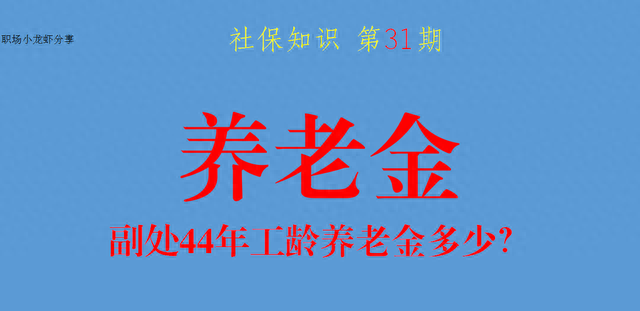 2014浙江退休养老金(浙江预估2023计发基数)插图