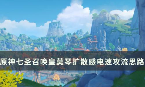 原神七圣召唤高额aoe卡组推荐(高额aoe伤害啥意思)插图