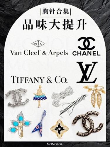 高档胸针排名前十(胸针哪个牌子的高档)插图