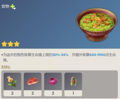原神3.4新增料理萨布兹炖肉需要什么材料(原神3.4必做的世界任务)插图1