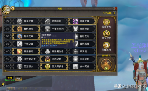 魔兽世界防骑天赋(60防骑天赋)插图5