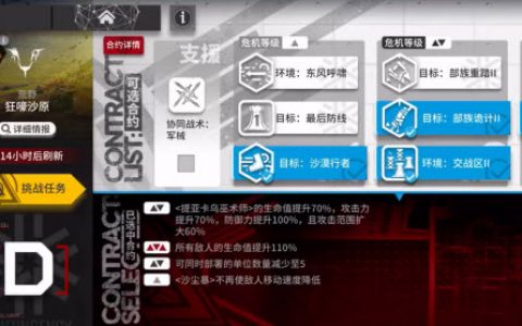 明日方舟狂嚎沙原怎么通关？(明日方舟平民数据)