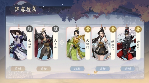 武林闲侠金山派阵容怎么搭配(武林闲侠怎么查看阵容)插图