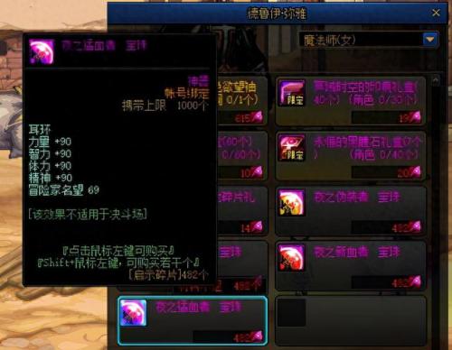 dnf智力宝珠(dnf宝珠怎么升级)插图5