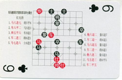 中国象棋残局(中国象棋残局大全)插图86