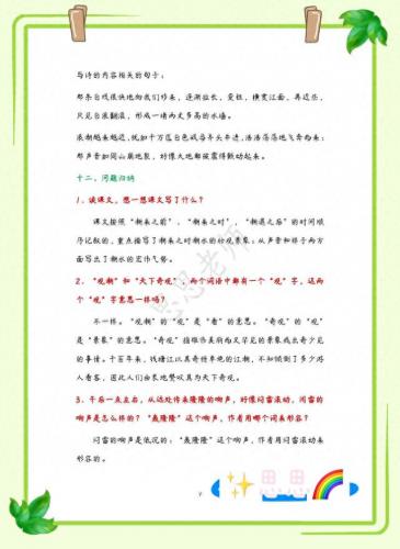 渐的拼音组词(渐组词造句四年级上册)插图6