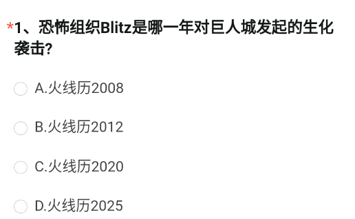 恐怖组织Blitz是哪一年对巨人城发起的生化袭击(恐怖组织blitz)插图1