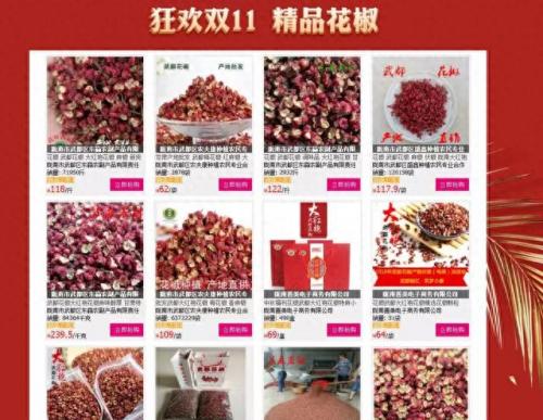 花椒网店排名前十(花椒交易网专卖店)插图1