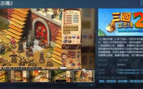 三国立志传2攻略(三国立志传2曹操攻略)