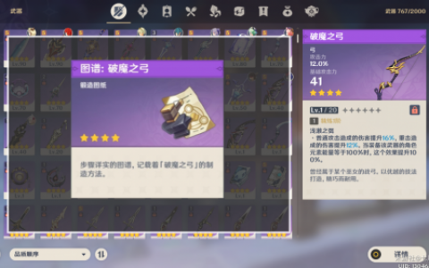 原神四星武器破魔之弓适用角色一览(原神破魔之弓五阶效果)