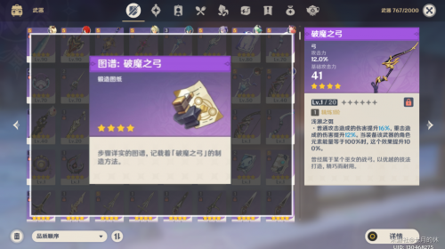 原神四星武器破魔之弓适用角色一览(原神破魔之弓五阶效果)插图