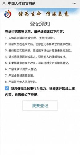 如何捐献遗体(什么人不能献遗体)插图8