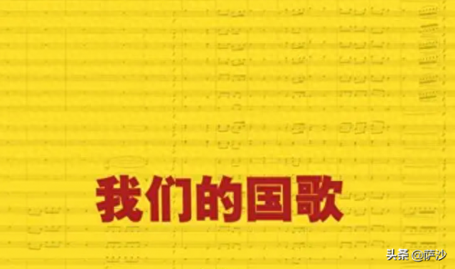 全国国歌排名前十(歌曲国歌完整版)插图15