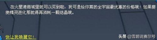 赛尔号藤结晶在哪里(赛尔号藤结晶哪里找)插图2